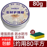 大理石材专用打蜡抛光瓷砖地砖石英石地面护理剂上光地板蜡增亮剂 石材护理蜡1盒+海绵1