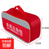 汽车急救箱车用救援包车载急救包应急包汽车用品维修工具收纳袋 红色 小号