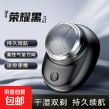 剃须刀刮胡刀 迷你男士电动剃须刀充电mini便携式剃须刀 节日礼物 送男友男士生日礼物 荣耀黑（新老款混发）
