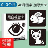 黑白卡片早教卡新生儿0-3个月6宝宝追视觉激发卡幼儿彩色玩具 黑白卡