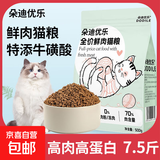 【限量试用】朵迪优乐猫粮鲜肉成猫幼猫增肥发腮1斤5斤实惠装全价 70%鲜肉猫粮7.5斤（1.25kg*3袋）