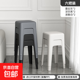 塑料凳子家用加厚可叠放软包高板凳现代简约客厅凳椅子奶茶椅子 【6把组合装】丹书白马