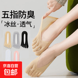 船袜女士夏季薄款五指袜浅口超薄分趾短袜网眼透气吸汗分指隐形袜 肤色 肉色 5双