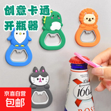 摩托车贴家用磁吸车载开瓶器创意冰箱贴汽水瓶启瓶器车用开酒器 【随机款】-2个