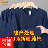 金盾230g重磅新疆纯棉长袖T恤男春秋季新款纯色宽松打底衫圆领上 藏青色 2XL