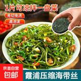 压缩海带丝干货圆饼高泡发凉拌下饭菜免洗火锅小包装 16g风干压缩海带丝【2包】