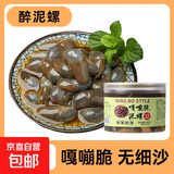 京喜加泥螺醉泥螺即食生腌宁波特产大号无沙腌制海鲜舟山特产黄泥螺 【大号】醉泥螺5 500g 易拉罐