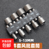 六角柄风批套筒头手电钻电动螺丝刀6.35起子配件9/14件套装公英制 套筒9件套