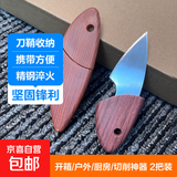 小木鱼开箱器快递刀迷你水果刀精品随身口袋露营多功能锋利高硬度小刀 2个装