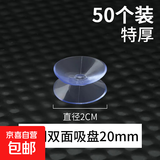 吸盘固定器透明玻璃小吸盘瓷砖墙壁挂强力挂钩汽车载广告牌支架孔 吸盘双面-20mm（50个装） 无规格