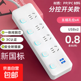 【京东物流】家用多功能插座米用家用面板usb多孔位排插线板学生插排插板带线分控 5开关【4插位+2USB 0.8米】