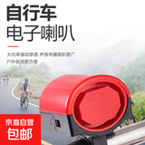 自行车车铃电子喇叭多色可选山地车单车铃铛装电池电子铃喇叭配件 红色