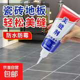 美缝剂瓷砖地砖专用缝隙填充卫生间厨房瓷砖缝隙防水防霉填缝剂 瓷白色-100ml【体验款】不够用