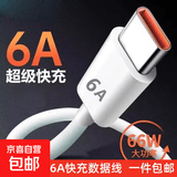 适用华为荣耀快充mate30 手机66通用快充通用type-c接口 6A type-c数据线1米