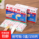 户外便携急救包旅行车载家用急救箱地震救援医疗应急医药包用品 创口贴50片/盒【3盒】