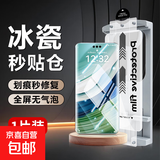 适用华为Mate70Pro手机膜陶瓷膜无尘仓秒贴冰瓷膜指纹秒解锁全屏高清防摔钢化软膜保护 【1套装】无尘仓秒修冰瓷防爆膜*送贴膜舱 华为Mate70Pro/70Pro+【通用】