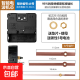 智能机芯电波机芯自动对时钟表芯挂钟通用静音十字绣DIY石英钟芯 自动对时电波机芯-大号金针