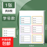 学生开学套装自粘包书皮笔袋开学用品姓名贴一站式购入自粘透明书套书膜2025新款小学 姓名贴8贴1张|班级款|开学必备