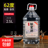 约十斤大桶固态法纯粮酒62度泡药白酒52度桶装散装高粱酒原浆酒水 62度 2.5L 1桶 （高度酒尝鲜装）