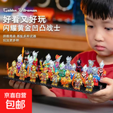 奥特曼积木小人仔赛罗迪迦捷德男孩玩具拼装儿童生日礼物 全系列凹凸曼【随机20只】