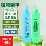 【专享】花露水清香型清凉喷雾提神户外留香多种植物驱蚊虫 【艾草+薄荷】2瓶装