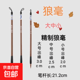 毛笔狼豪初学者幼儿园小学生大中小极细毛笔小头 狼毫毛笔-棕色中号-1个