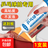 乒乓球拍专用胶水皮开脱裂缝脱胶海绵修复专业自粘防水神器粘合剂 乒乓球胶一支装60ml（针头出胶）