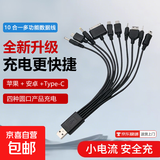 【一线多用】充电线十合一数据线充电器车载多接口适配剃须刀理发器电动牙刷音响充电器X10充电线 十合一【1条】暗夜黑-安卓+Type-C+DC系列