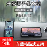 【1对】粘贴式车载手机支架汽车仪表台万能通用摩托车贴 车载粘贴手机支架【1对装】-促销 无规格