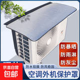 空调外机保护罩铝箔防晒隔热防水防雨罩带挂钩安装防滴水美的海尔适用1匹-10匹防尘罩 中号94*45cm【送防风绳+挂钩】