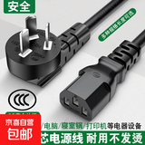 电饭煲电源线电脑三孔通用小电锅通用水壶炒锅3C认证国标安全加粗品字尾显示器电线插头铜线凹槽 2米