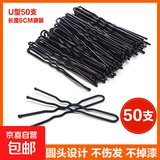 【加粗加厚】一字夹黑发夹发卡发饰U型盘头造型影楼卡子刘海夹 【50支】U型