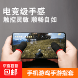 吃鸡手指套游戏手套拇指防汗神器防滑和平精英手游手汗触屏防出汗 【手机游戏指套】2个