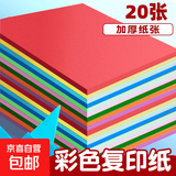 a4纸彩色打印纸100张复印纸 A4彩纸10色儿童手工折纸送固体胶送剪刀 活动10色70g（20张）