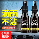 汽车玻璃防雾剂车用挡风玻璃车窗除雾剂喷剂后视镜清洁剂防雨神器 3瓶装【防雾去雾】