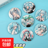 潮玩动漫IP周边库洛米初音徽章胸针装饰品儿童玩具 初音徽章15个/图案随机