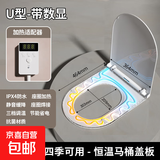 U型轻奢智能调温马桶盖马桶电加热通用加厚热式简约家用厕所盖板 大U【带数显】
