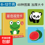 黑白卡片早教卡新生儿0-3个月6宝宝追视觉激发卡幼儿彩色玩具 彩色一