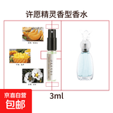黑鸦片反转巴黎无人区玫瑰蓝风铃大地之水男女士香氛沙龙系列香水 许愿精灵 3ml