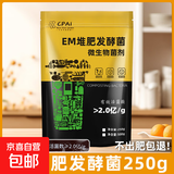 CPAI堆肥发酵菌剂有机物料em发酵剂厨余垃圾农家肥发酵剂 EM堆肥发酵菌250g 重量