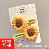赵露思同款向日葵发夹边夹刘海碎发夹花朵发卡网红新款太阳花头饰 01黄色夹子1个(不含卡片)