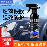 汽车镀膜剂喷雾纳米水晶蜡玻璃车漆养护度晶蜡封釉漆面喷雾镀膜蜡 【特惠装】1瓶-漆面镀膜