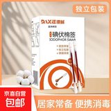 一次性医用碘伏棉签消毒液酒精棉棒新生婴儿肚脐家用便捷消毒棉棒 碘伏棉签20支【散装】