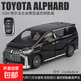 1:24丰田埃尔法钥匙版车模遥控合金儿童玩具车仿真MPV商务车模型 1:24 丰田埃尔法【钥匙版】黑色