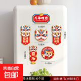 2025新款蛇年冰箱贴软胶磁贴新年国潮图案磁性贴喜庆个性装饰磁吸 万事胜意 一套装
