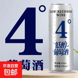 圣乔治庄园甜型红酒低醇葡萄酒微醺水果酒易拉罐装女士晚安酒 1罐4度低醇葡萄酒