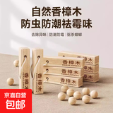 天然香樟木条防蟑螂原木香味樟脑丸衣柜防霉防潮 樟木条2条装