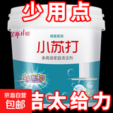 小苏打粉清洁去油污洗衣刷鞋厨房除垢去黄渍白齿多用途万能清洁剂 小苏打清洁粉500g1盒 【拍1单发6斤装】一擦即亮