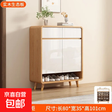【包安装】实木鞋柜家用门口换鞋凳一体靠墙可定制入户鞋柜鞋架 原木+白 80cm