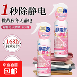 衣服防静电喷雾头发衣物毛衣去消除剂抗防皱柔顺剂护理剂除味留香 【大容量300ml】防静电喷雾*1瓶
